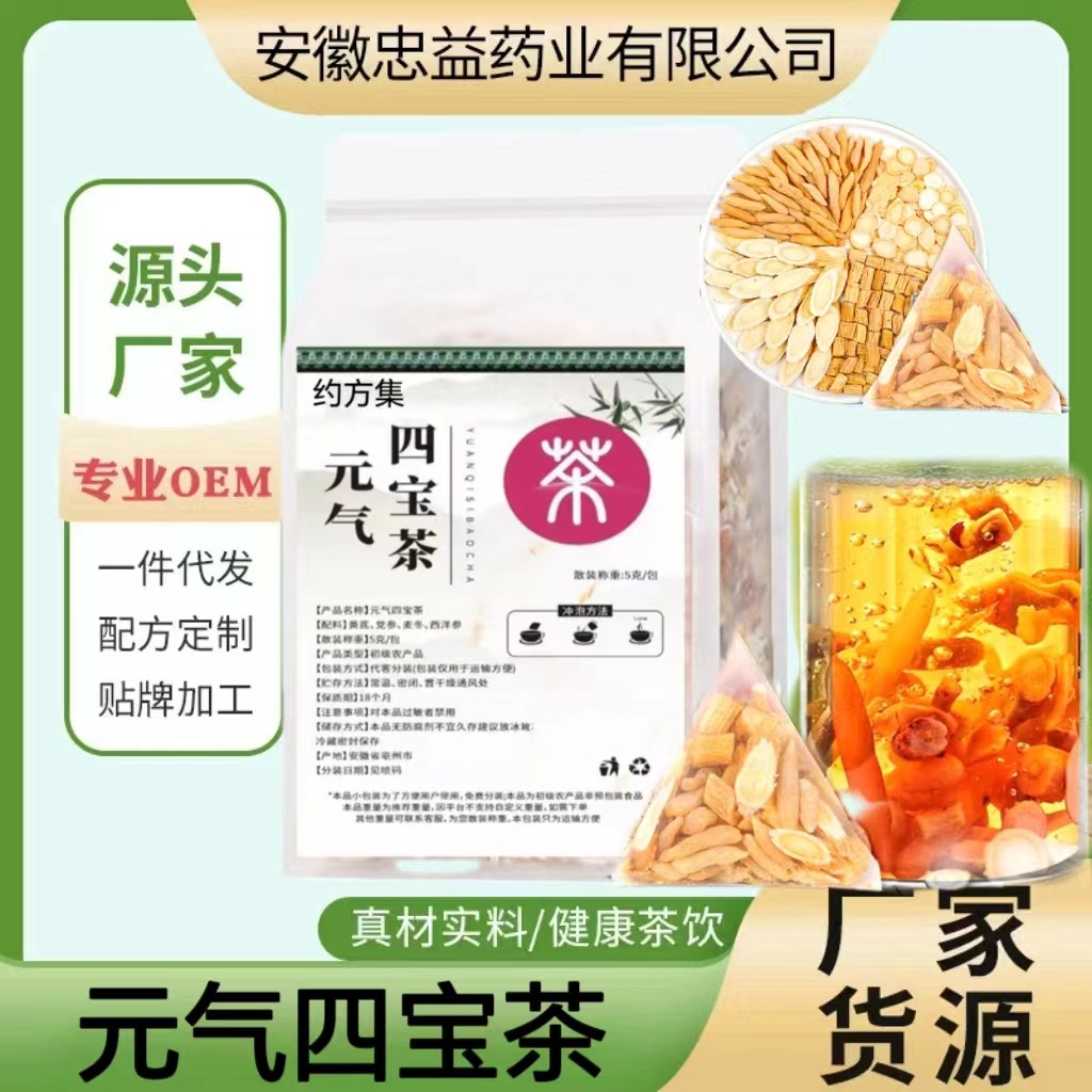 元氣四寶茶 黃芪、麥冬、西洋參、黨參的養生智慧